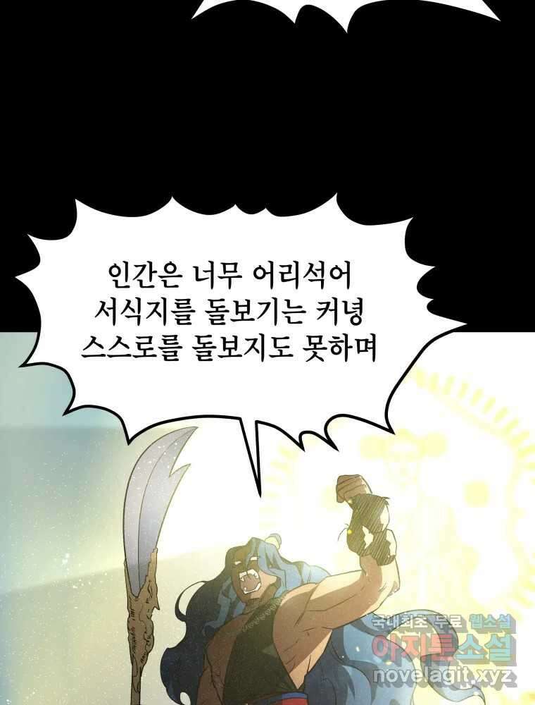 그리고 소녀가 검을 든다 51화 14
