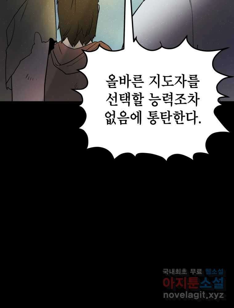 그리고 소녀가 검을 든다 51화 16