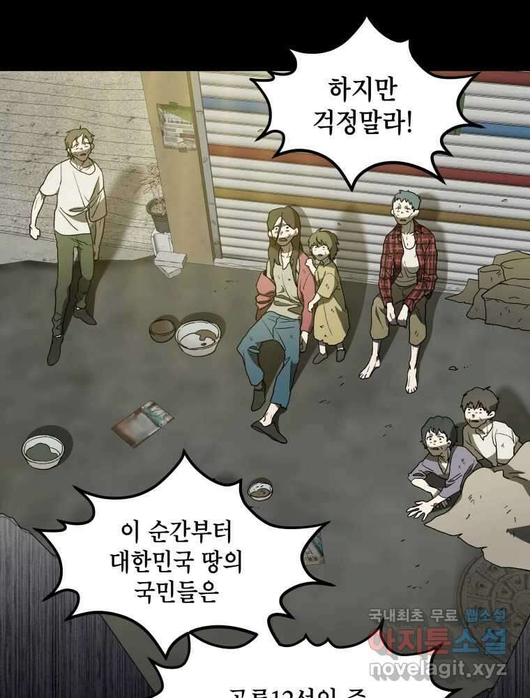 그리고 소녀가 검을 든다 51화 17