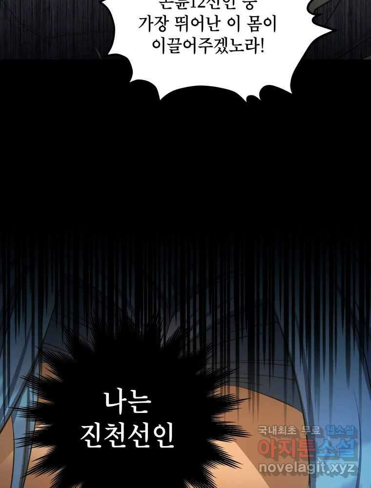 그리고 소녀가 검을 든다 51화 18