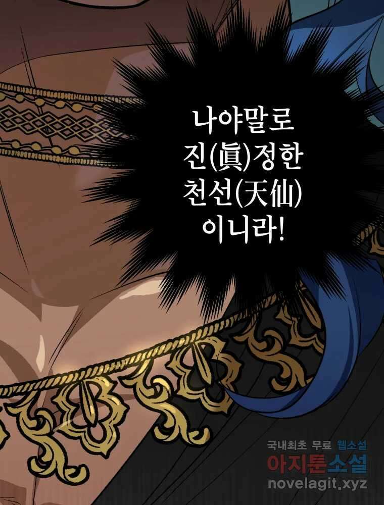 그리고 소녀가 검을 든다 51화 20