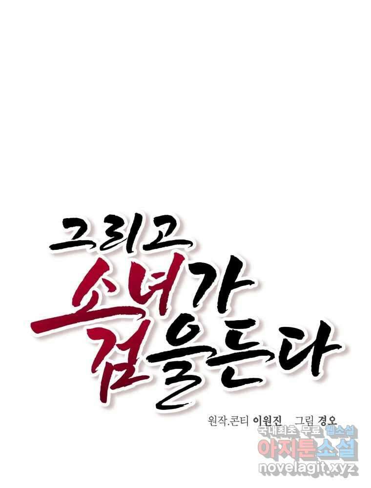 그리고 소녀가 검을 든다 51화 22