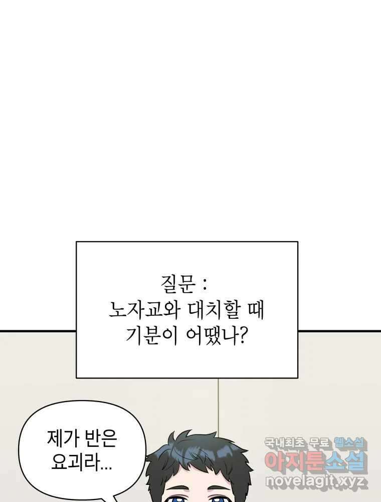 그리고 소녀가 검을 든다 51화 25
