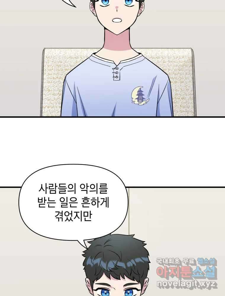 그리고 소녀가 검을 든다 51화 26