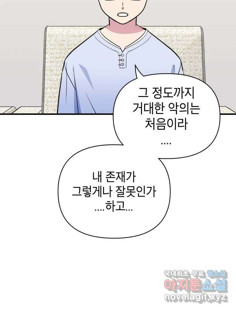 그리고 소녀가 검을 든다 51화 27