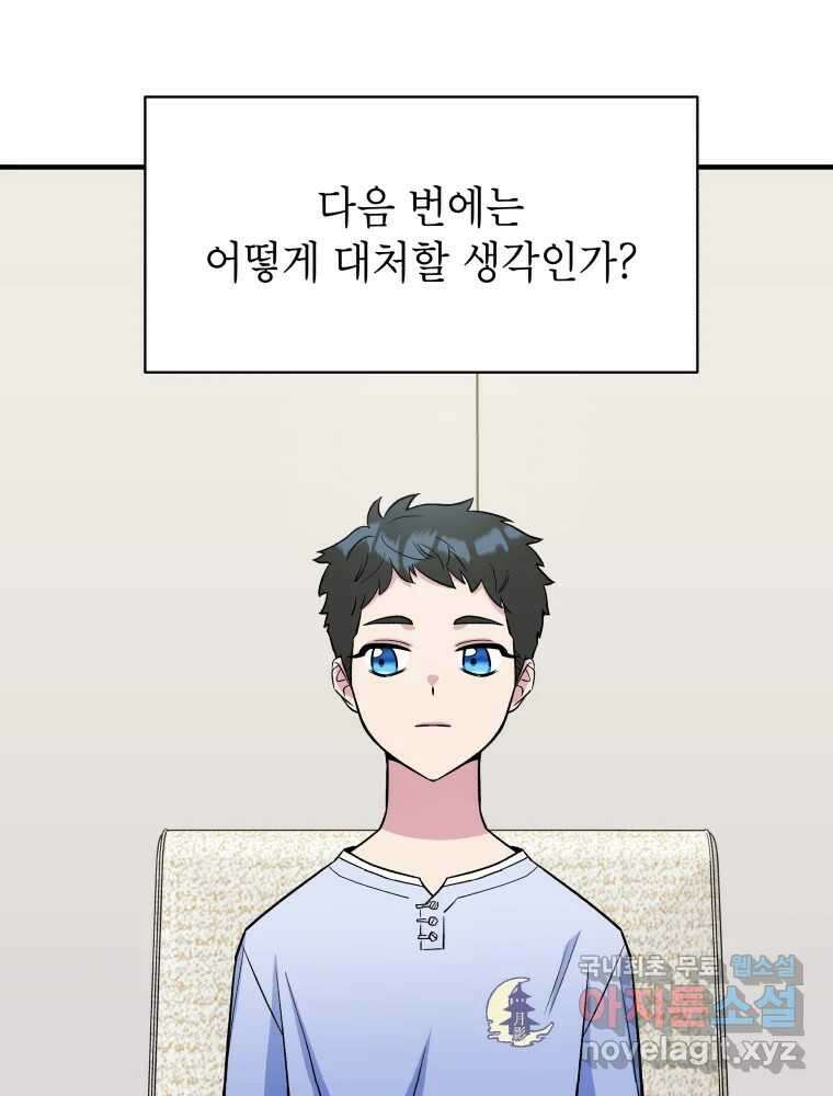 그리고 소녀가 검을 든다 51화 28