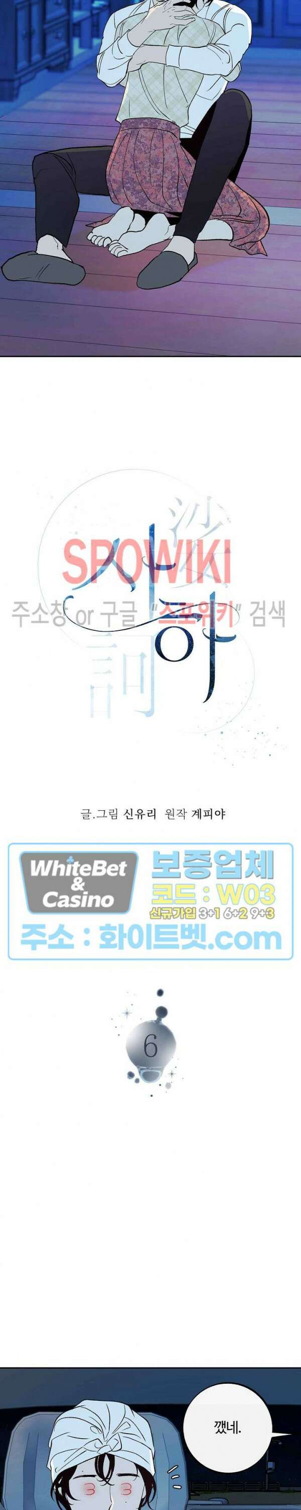 사하 6화 10