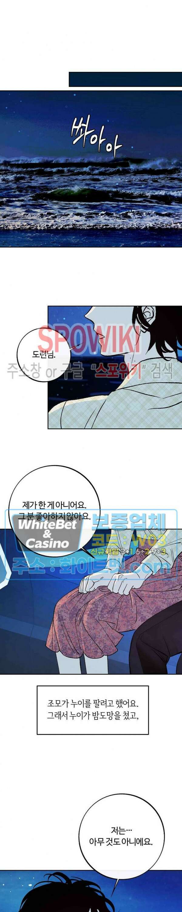 사하 6화 24