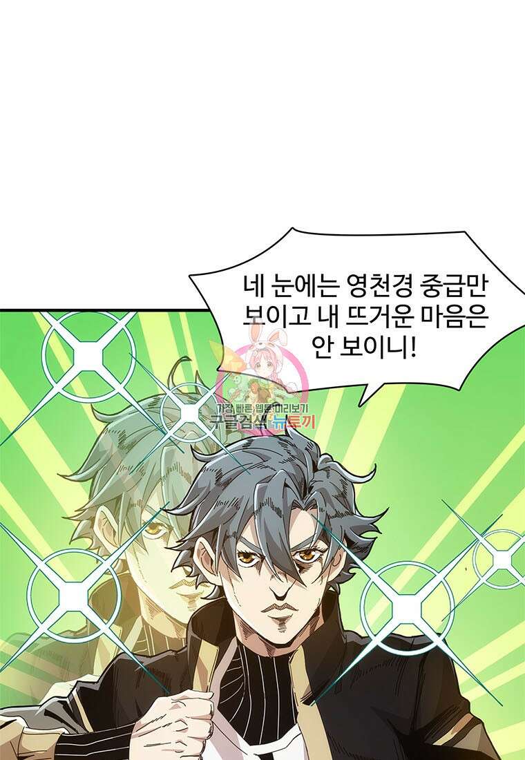 망했지만, 아파트 건물주부터 다시 시작 27화 1