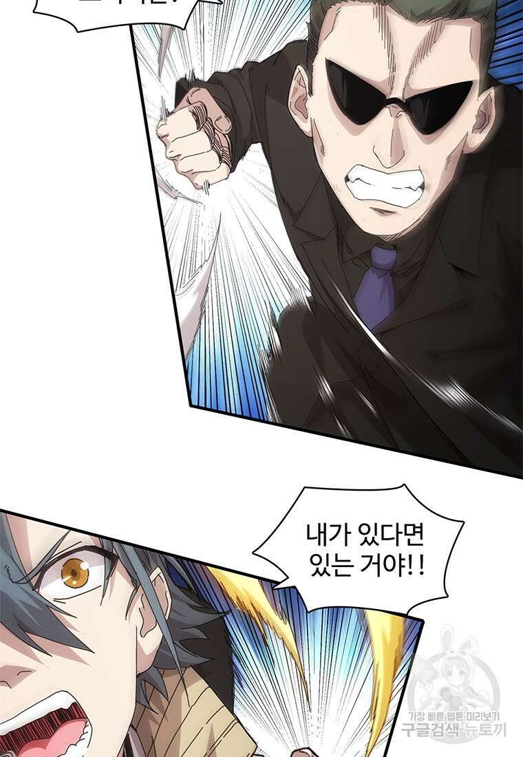 망했지만, 아파트 건물주부터 다시 시작 27화 3
