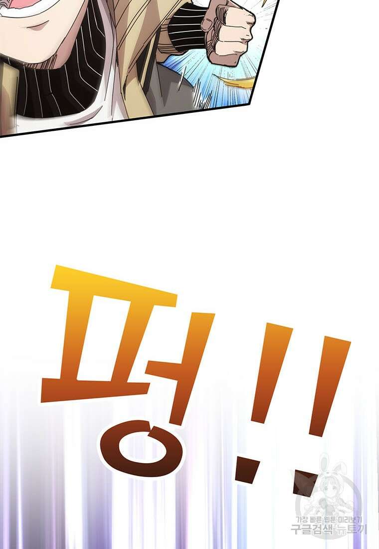 망했지만, 아파트 건물주부터 다시 시작 27화 4