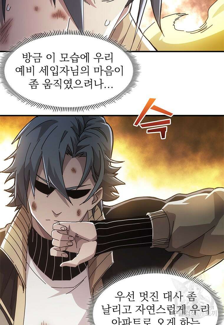 망했지만, 아파트 건물주부터 다시 시작 27화 7
