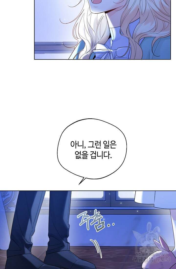 크리스탈 아가씨는 남자다 40화(시즌1 마지막화) 3