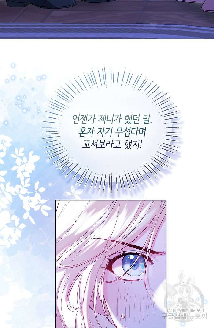 크리스탈 아가씨는 남자다 40화(시즌1 마지막화) 4