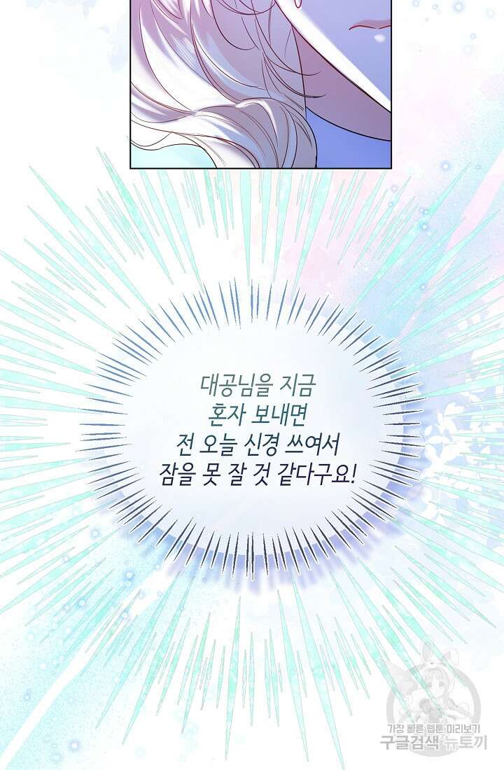 크리스탈 아가씨는 남자다 40화(시즌1 마지막화) 5