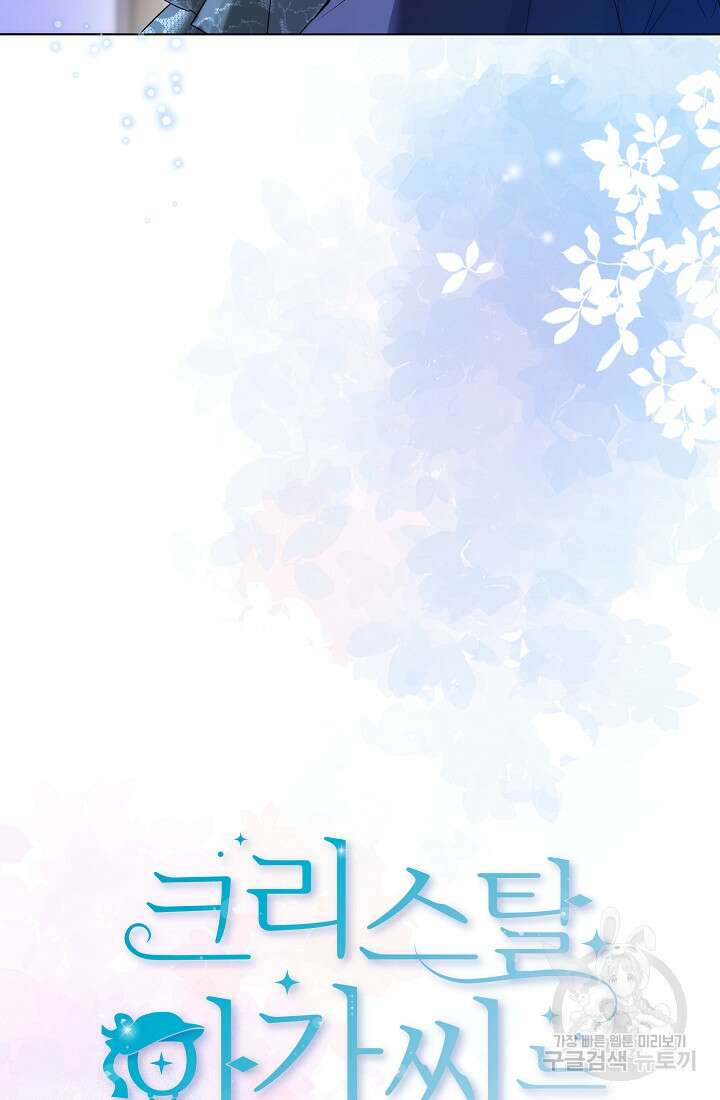 크리스탈 아가씨는 남자다 40화(시즌1 마지막화) 8