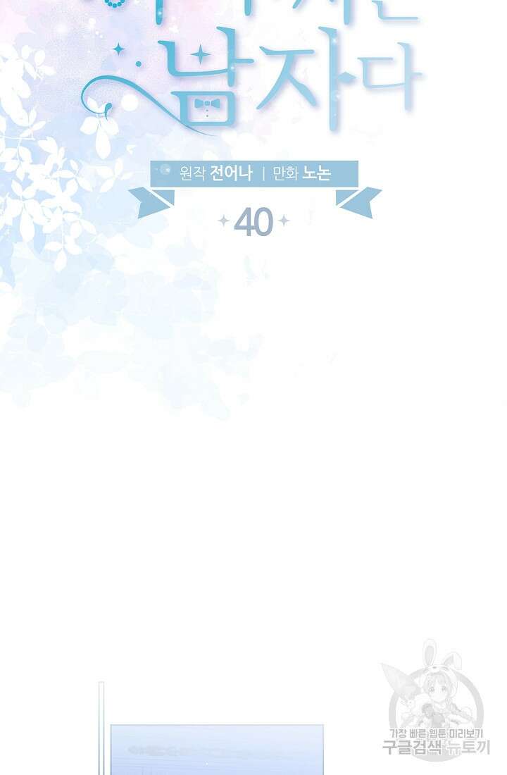 크리스탈 아가씨는 남자다 40화(시즌1 마지막화) 9