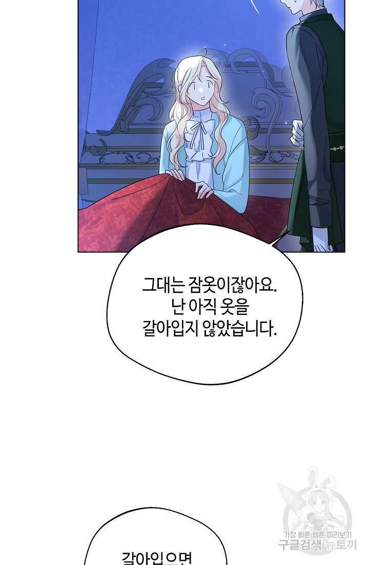 크리스탈 아가씨는 남자다 40화(시즌1 마지막화) 12
