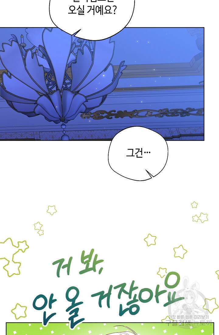 크리스탈 아가씨는 남자다 40화(시즌1 마지막화) 13