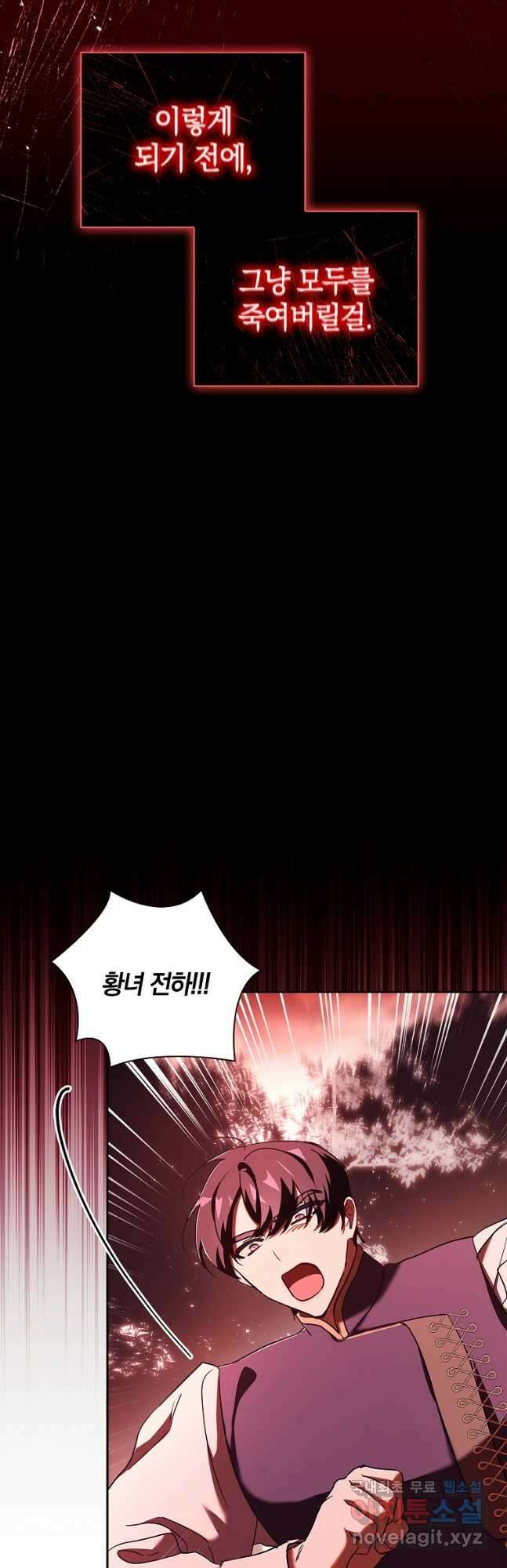 다락방 황녀님 72화 5