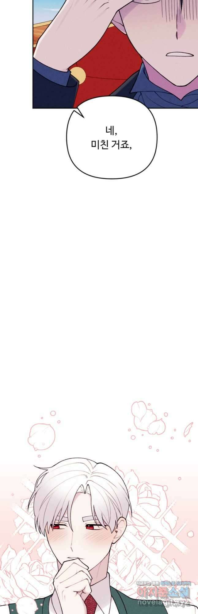 남이 된 남동생이 남편이 되려 한다 80화 3