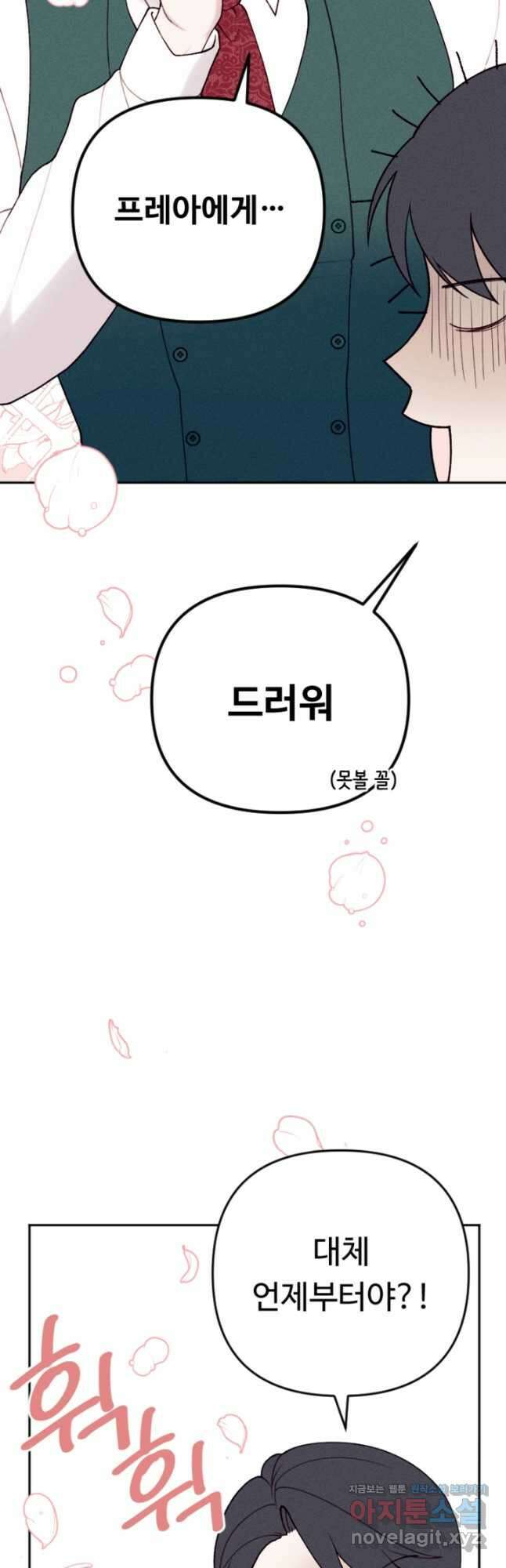 남이 된 남동생이 남편이 되려 한다 80화 4