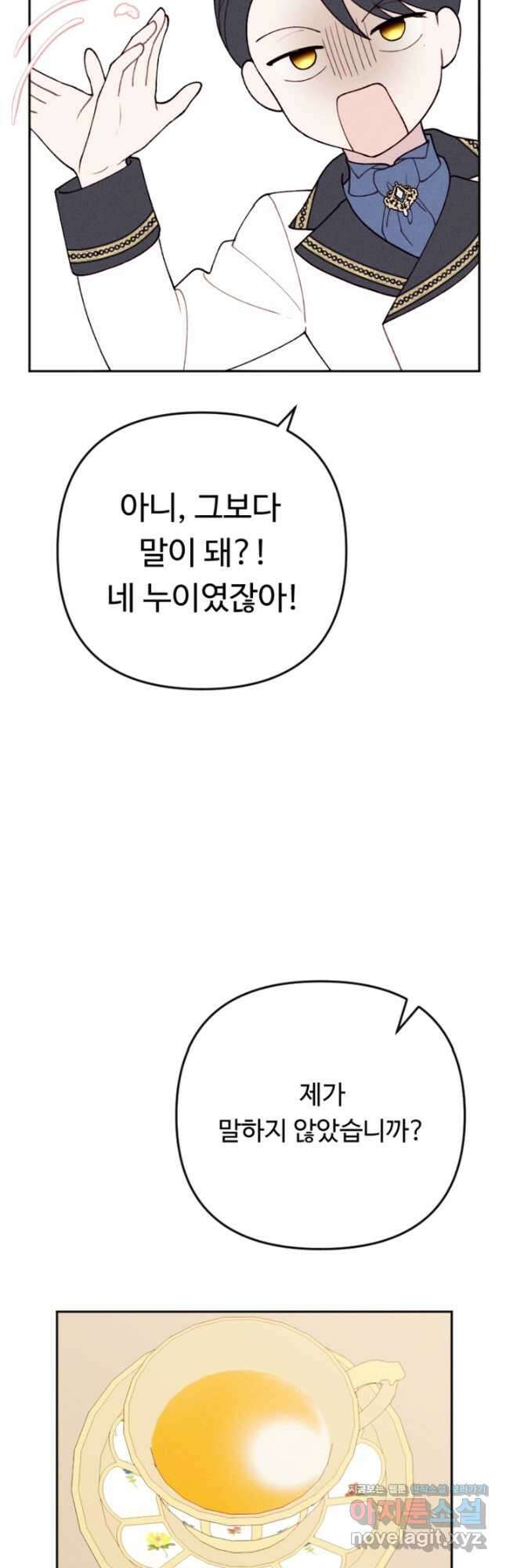 남이 된 남동생이 남편이 되려 한다 80화 5