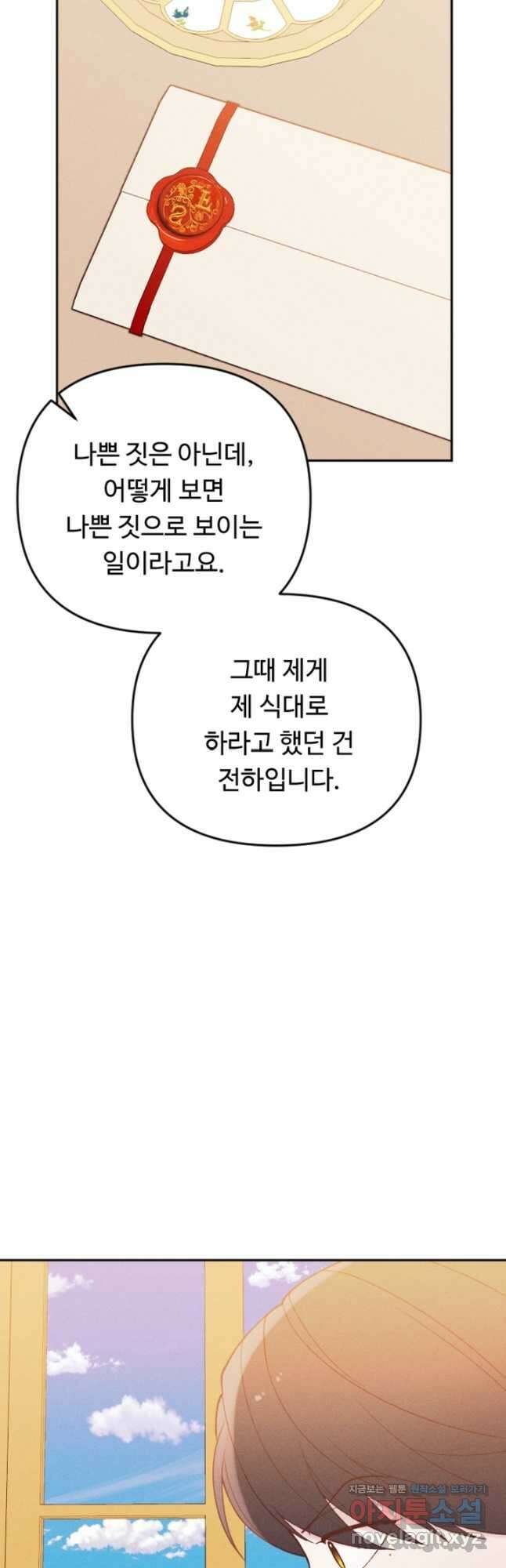 남이 된 남동생이 남편이 되려 한다 80화 6