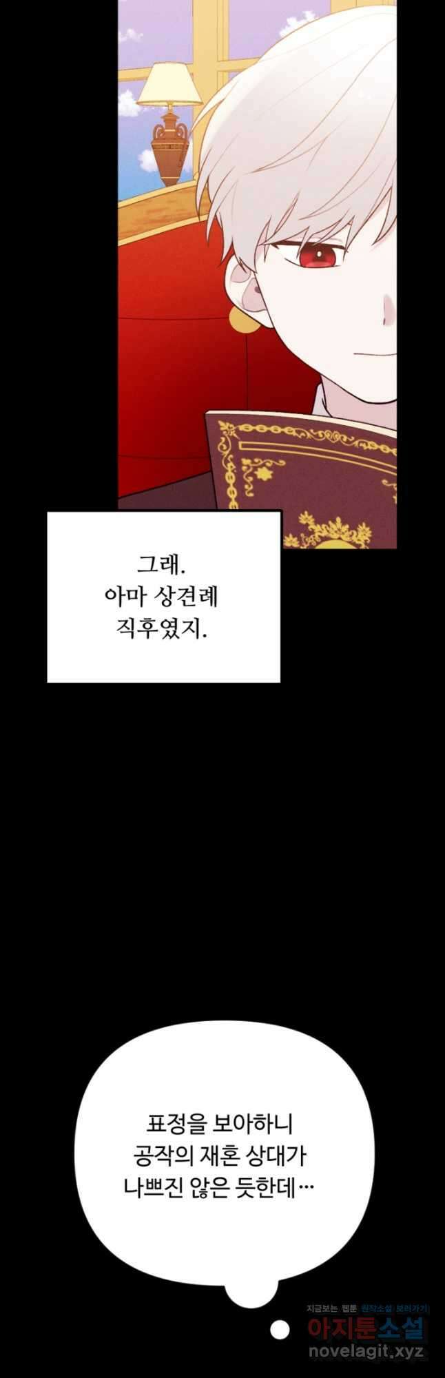 남이 된 남동생이 남편이 되려 한다 80화 11