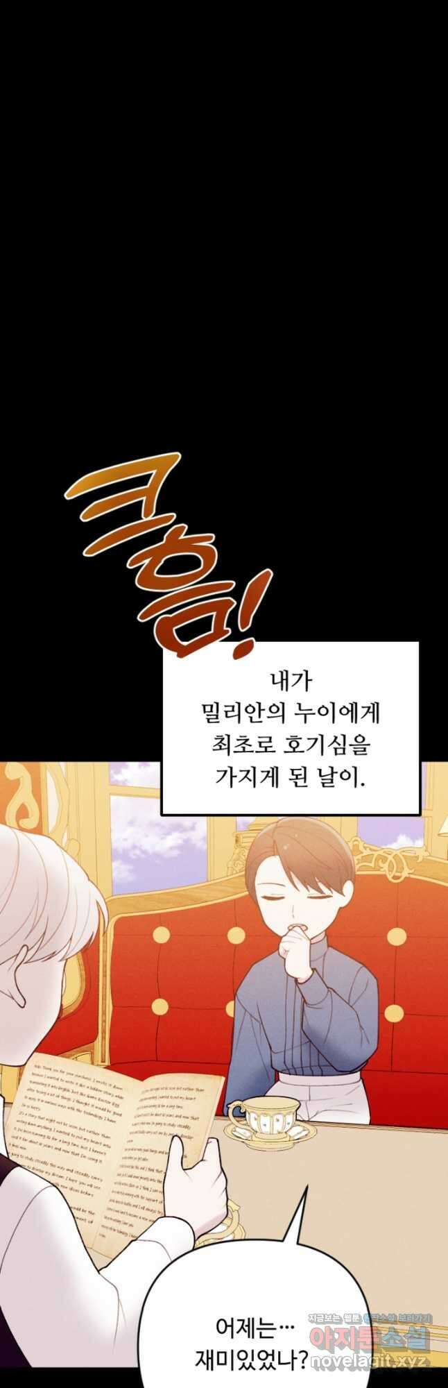 남이 된 남동생이 남편이 되려 한다 80화 12