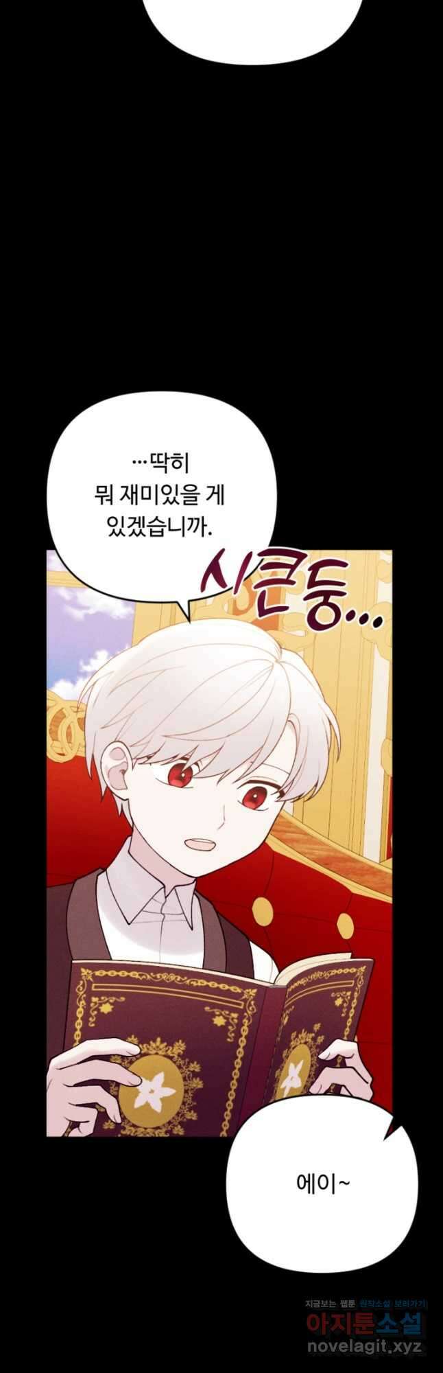남이 된 남동생이 남편이 되려 한다 80화 13