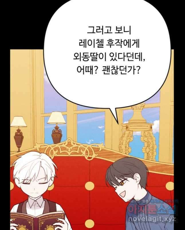 남이 된 남동생이 남편이 되려 한다 80화 15