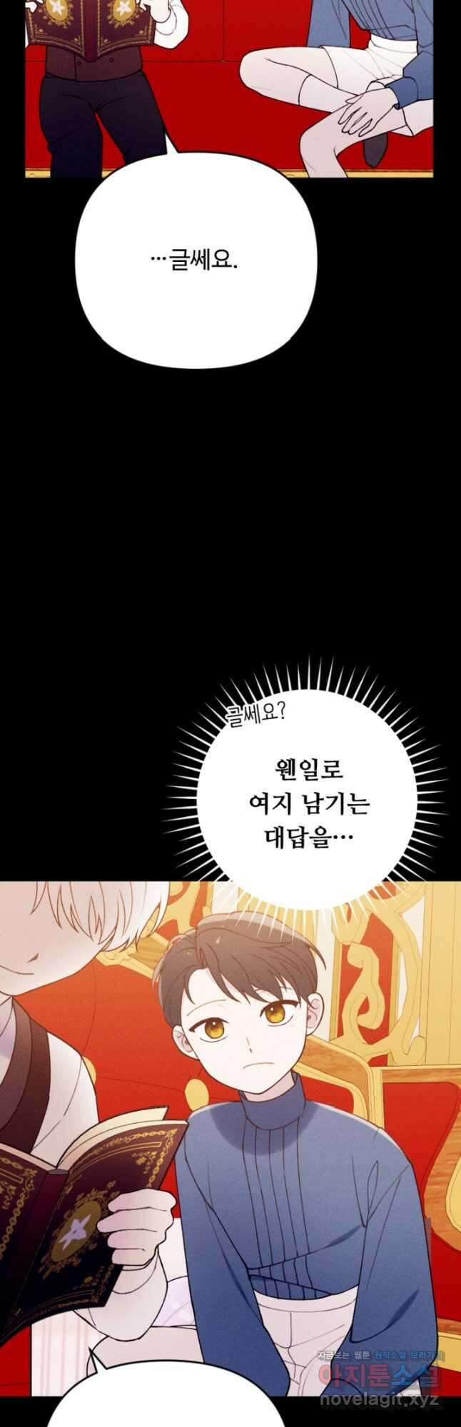 남이 된 남동생이 남편이 되려 한다 80화 16