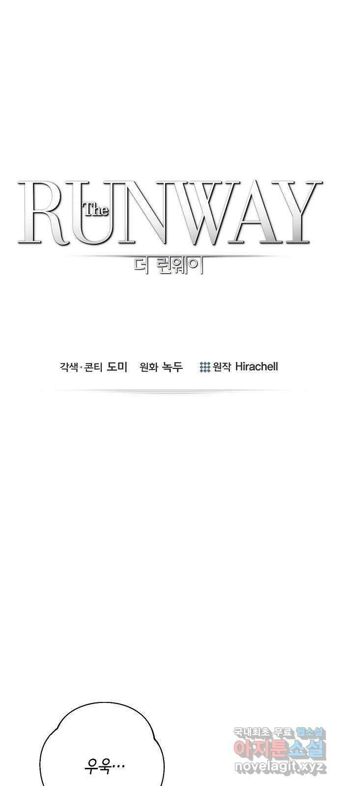 THE 런웨이 99화 1