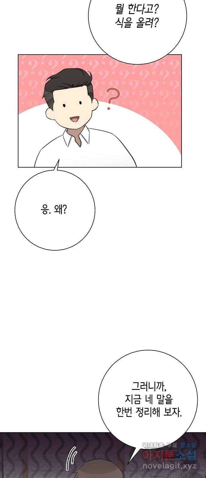 THE 런웨이 99화 11