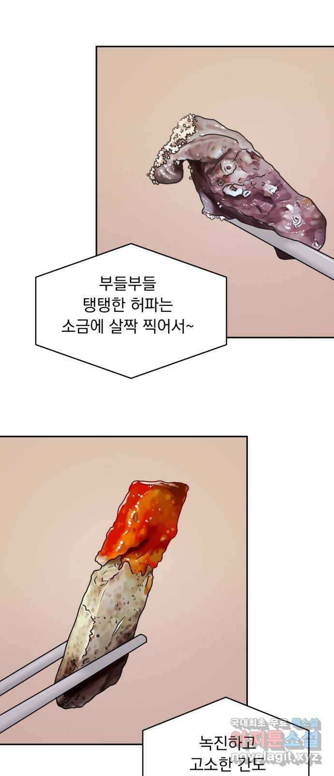 위대한 겸상 57화 12