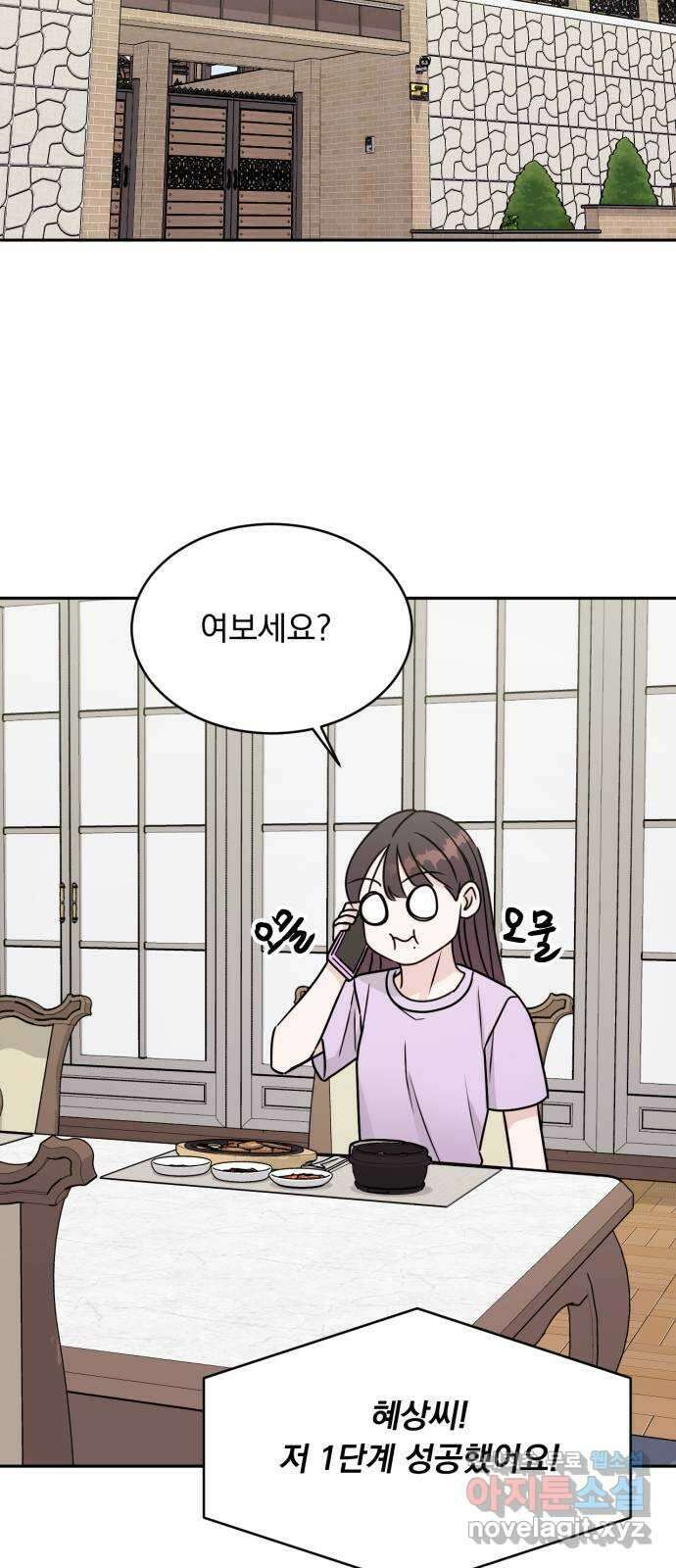 위대한 겸상 57화 17