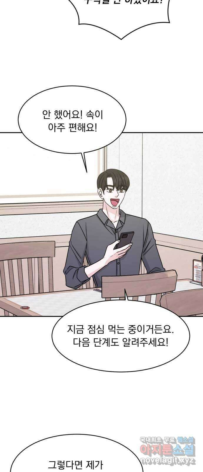 위대한 겸상 57화 19