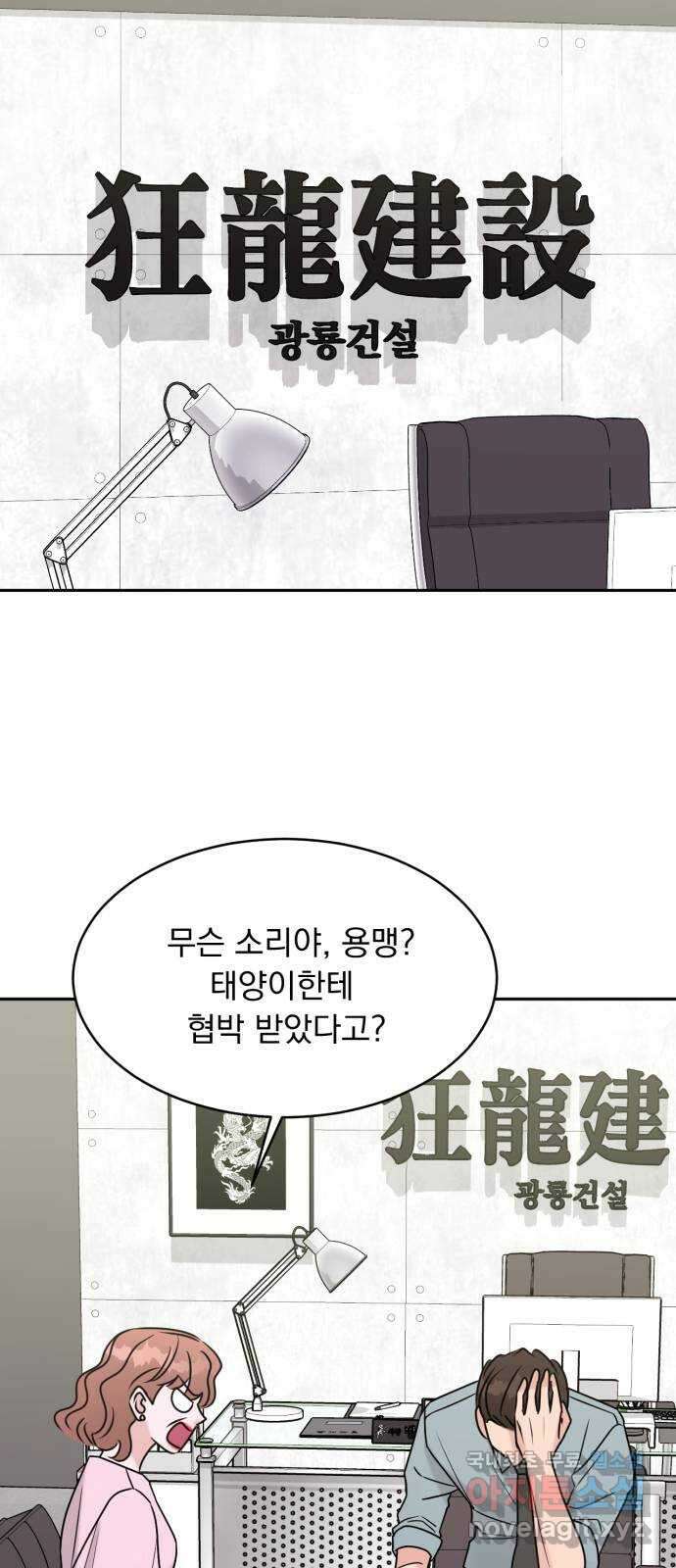 위대한 겸상 57화 29