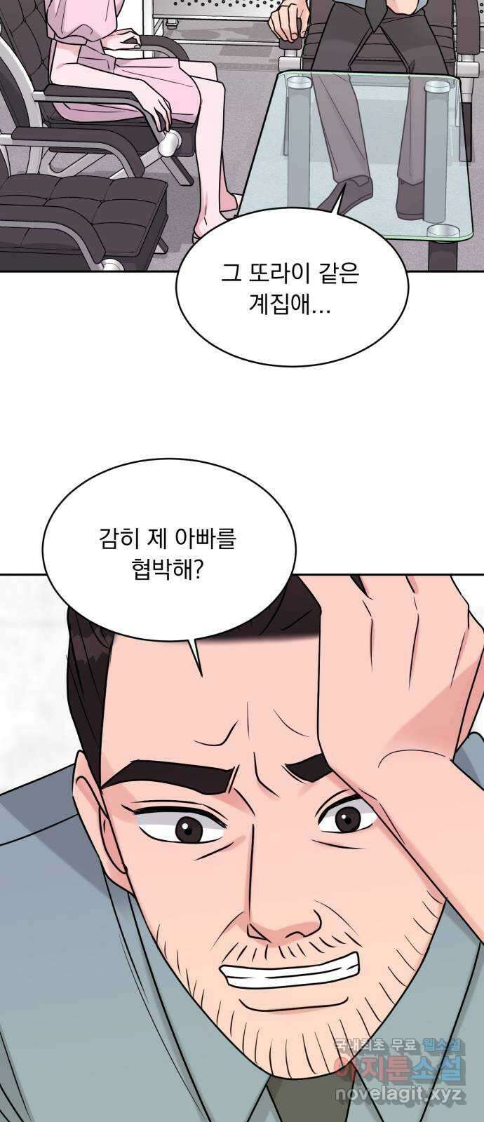 위대한 겸상 57화 30