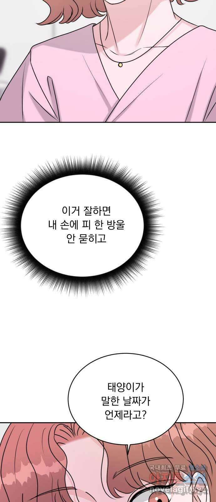 위대한 겸상 57화 45