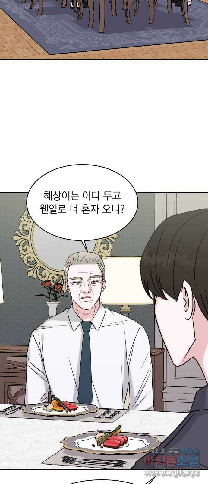 위대한 겸상 57화 48