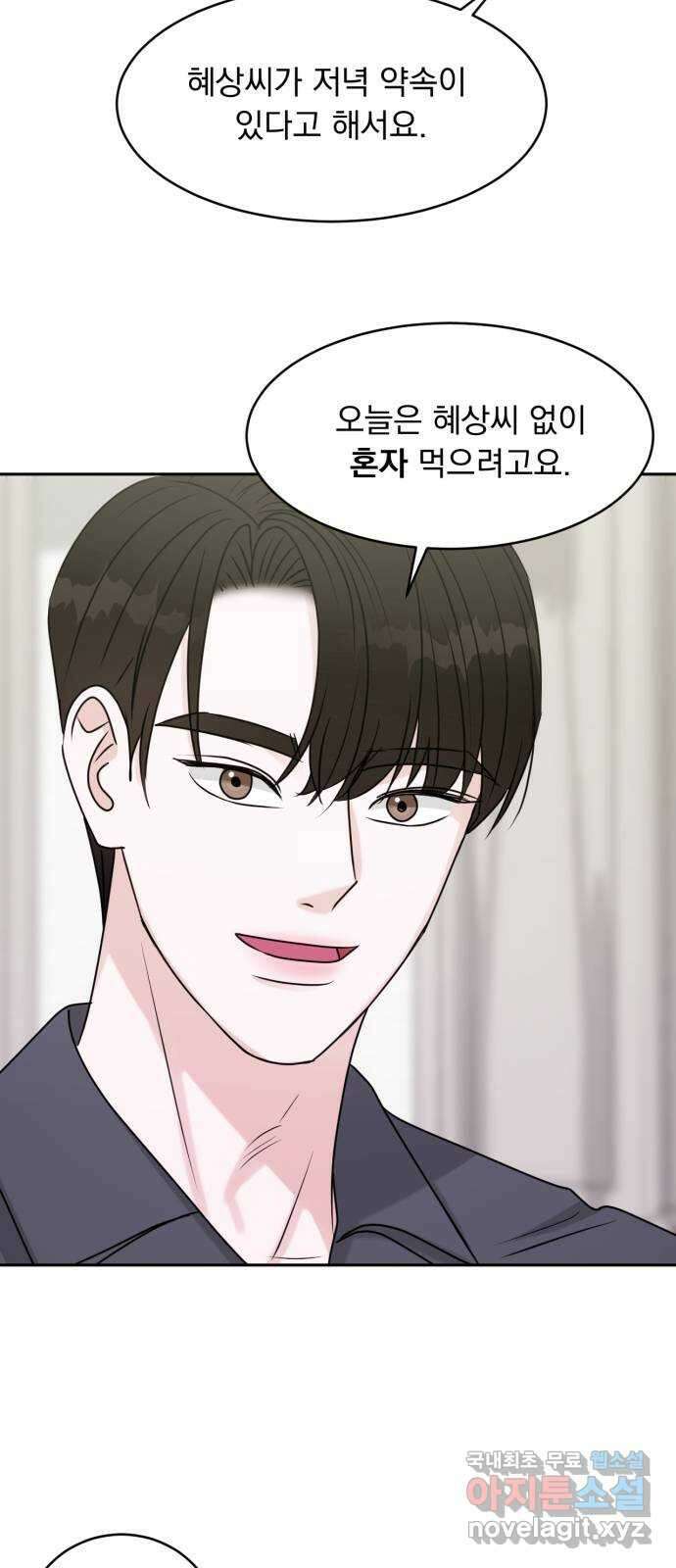 위대한 겸상 57화 49