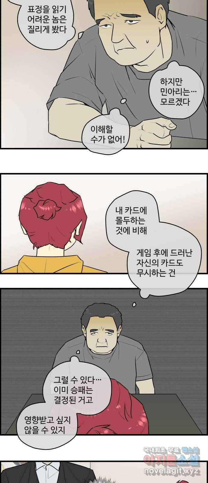 킬더킹 넥스트 라운드 (93) - 인디언 포커 (끝) 7