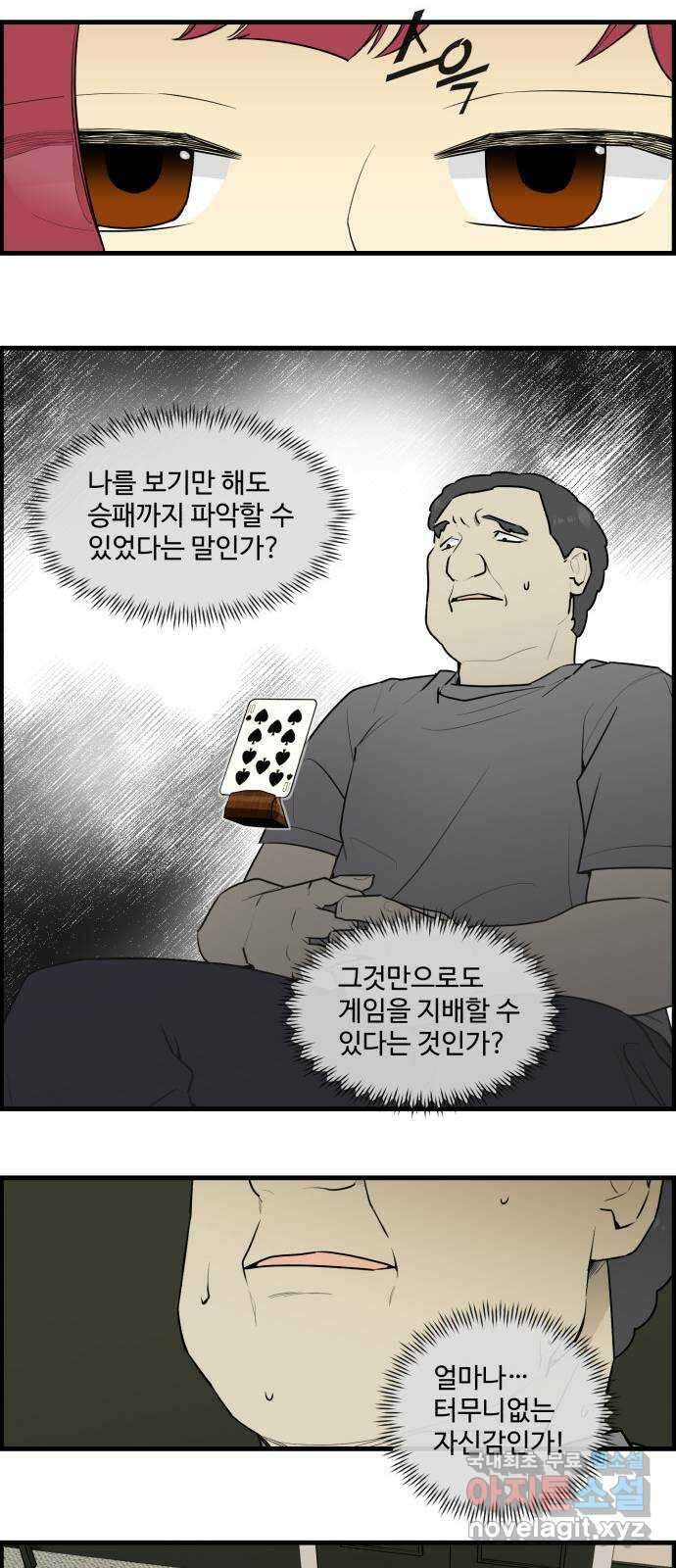 킬더킹 넥스트 라운드 (93) - 인디언 포커 (끝) 9