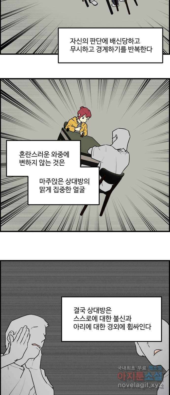 킬더킹 넥스트 라운드 (93) - 인디언 포커 (끝) 14