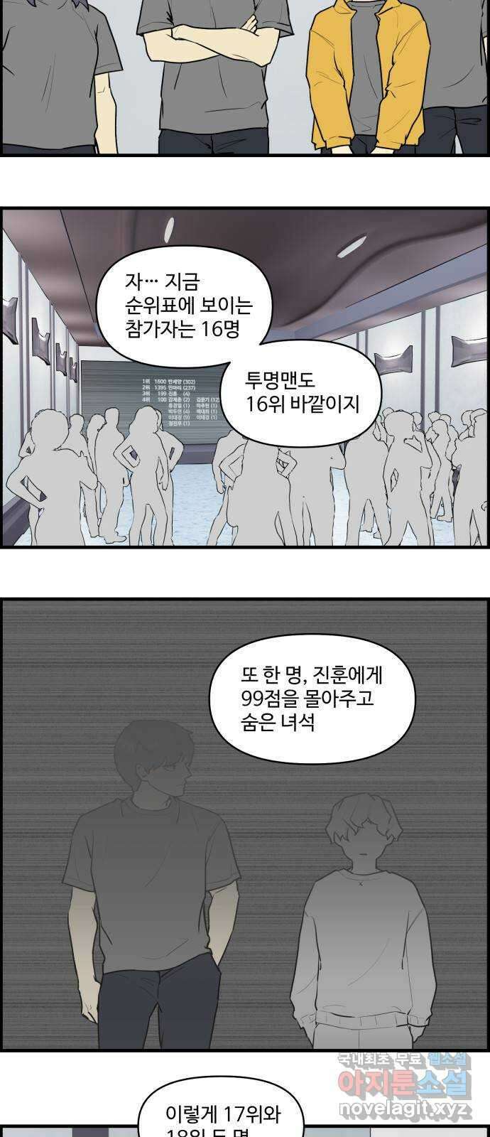 킬더킹 넥스트 라운드 (93) - 인디언 포커 (끝) 23