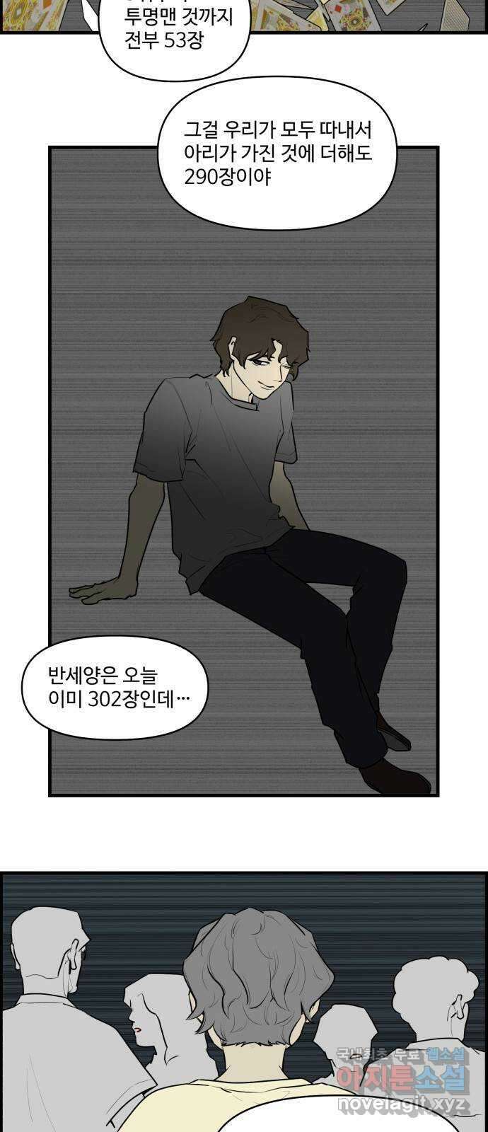 킬더킹 넥스트 라운드 (93) - 인디언 포커 (끝) 25