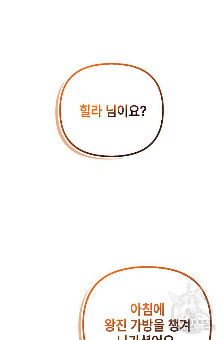 우리 둘 다 처음이라서요! 9화 6