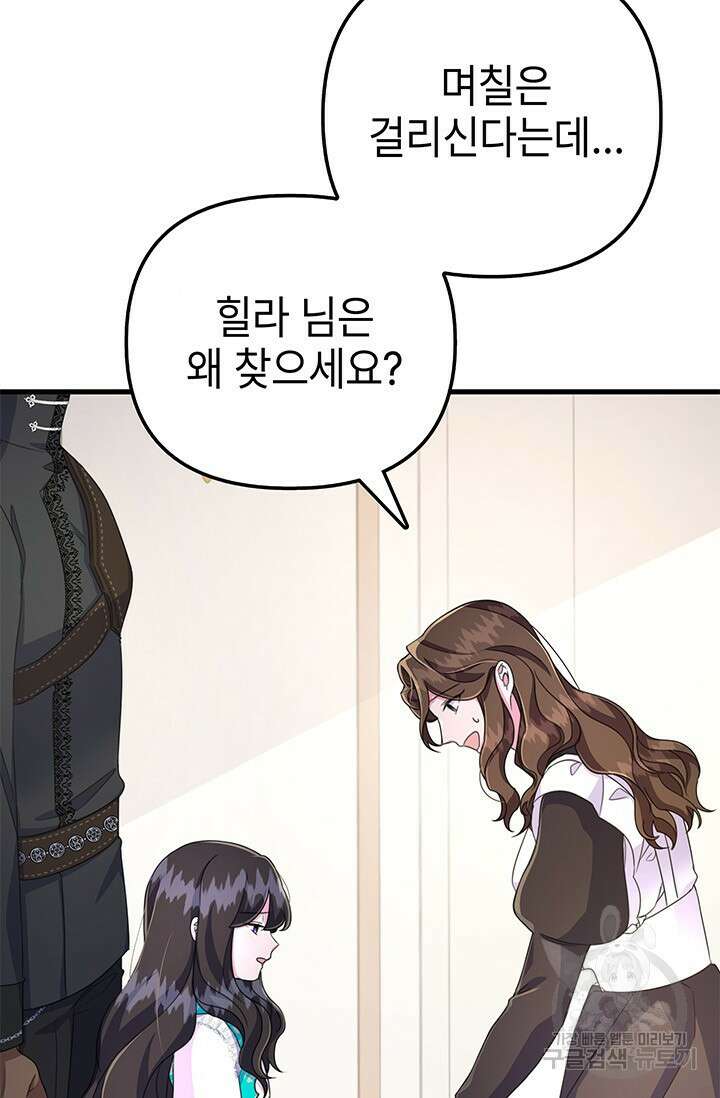 우리 둘 다 처음이라서요! 9화 8